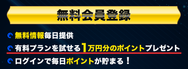 競艇ブルの登録特典