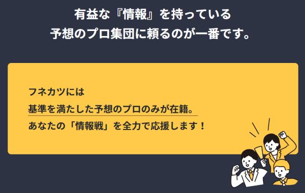 フネカツの予想の根拠