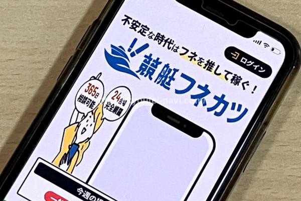 フネカツのスマホ表示