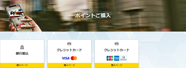 ボートレースナウのポイント購入