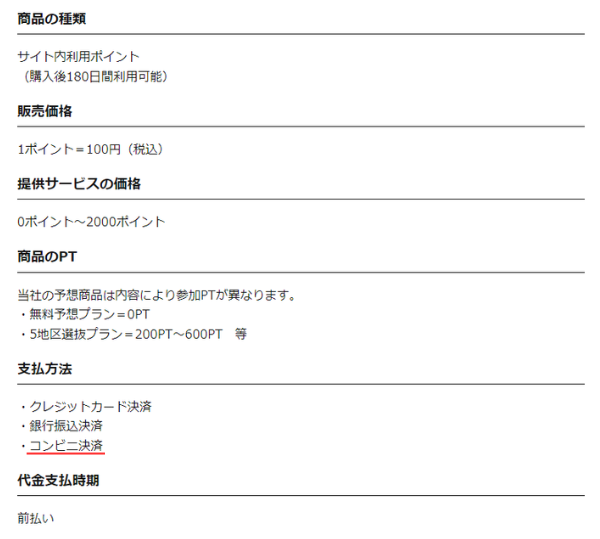 ボートレースナウのコンビニ決済