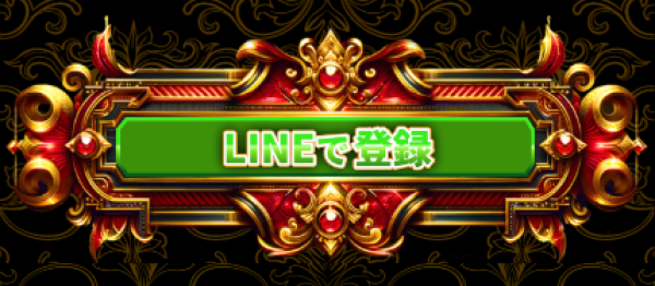 ボートリッチのLINE登録