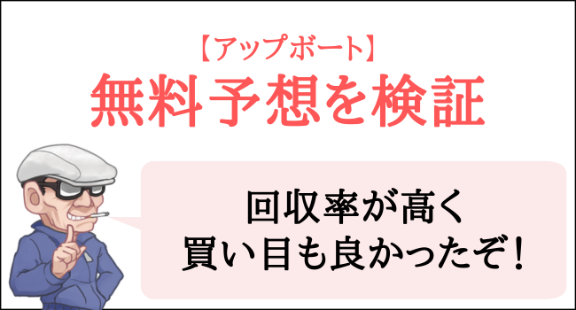 競艇予想サイトのアップボートの無料予想を検証