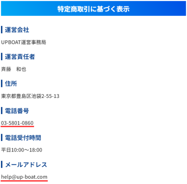 アップボートの電話番号