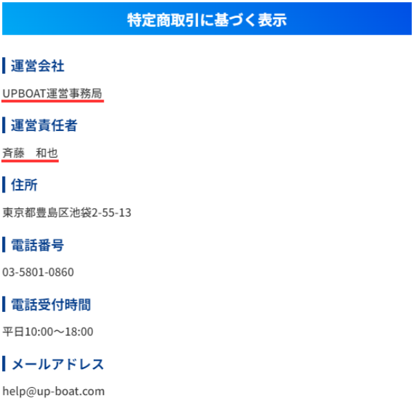 アップボートの運営会社と運営責任者