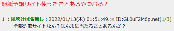 競艇予想サイト使ったことあるやつおる？