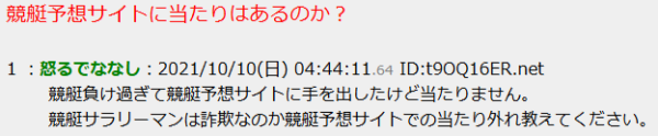 競艇予想サイトに当たりはあるのか？