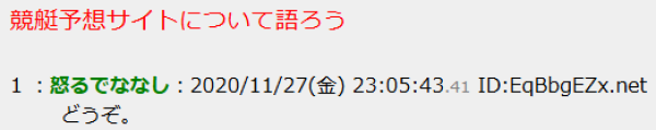 競艇予想サイトについて語ろう