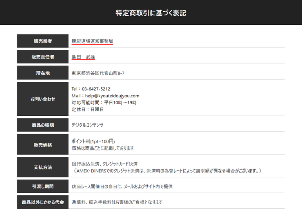 競艇道場の販売業者と販売責任者