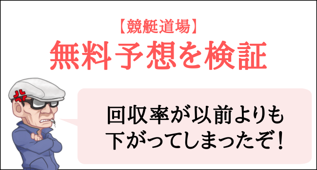 競艇道場の無料予想を検証