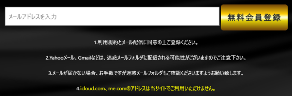 競艇道場のメールアドレス登録