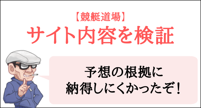 競艇道場のサイト内容を検証