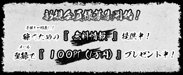 競艇道場の登録特典