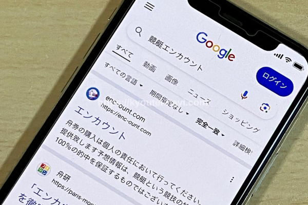 競艇エンカウントのGoogle検索