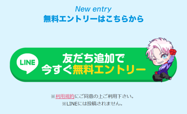 競艇エンカウントのLINE登録