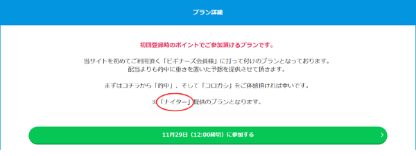 競艇エンカウントの記載ミス