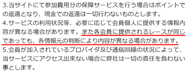 競艇エンカウントの利用規約