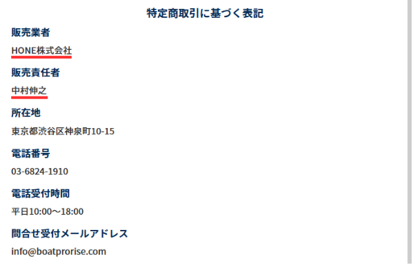 プロ競艇ライズの販売業者