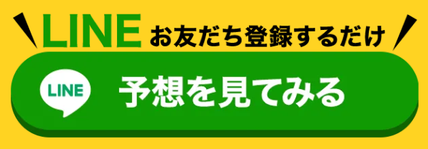 プロ競艇ライズのLINE登録