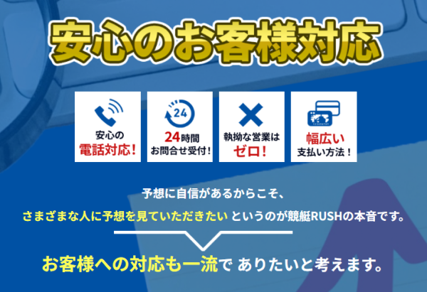 競艇ラッシュの24時間お問合せ受付