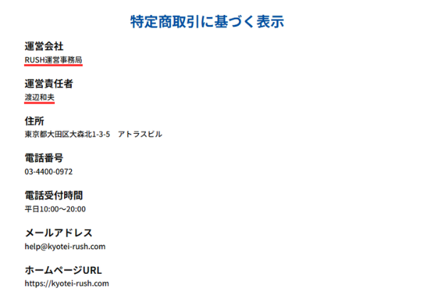 競艇ラッシュの運営会社と運営責任者