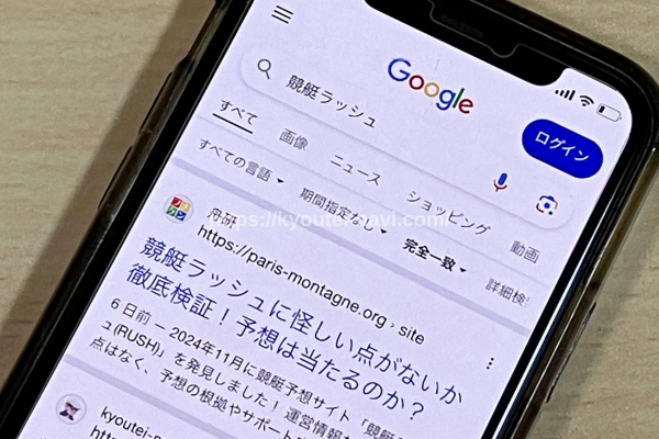 競艇ラッシュのGoogle検索