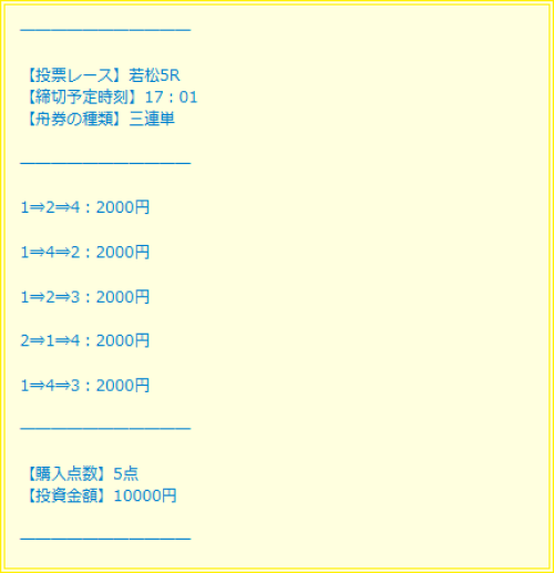 ボートレースの艇王の11月13日の無料予想