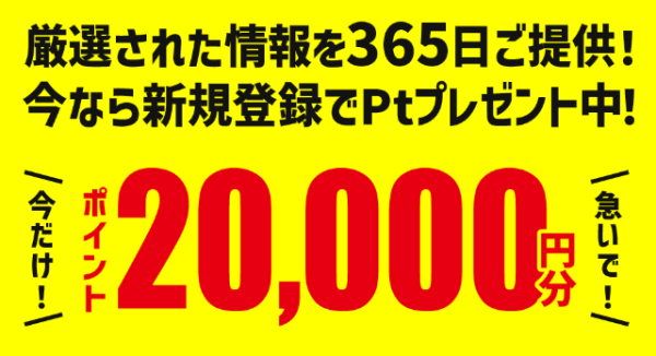 ボートレースの艇王の登録特典