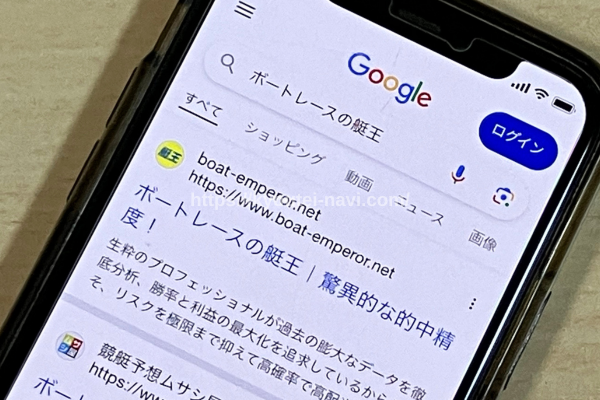 ボートレースの艇王のGoogle検索