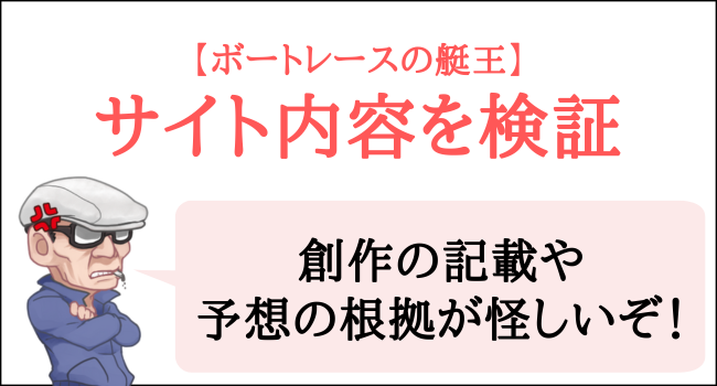 ボートレースの艇王のサイト内容を検証