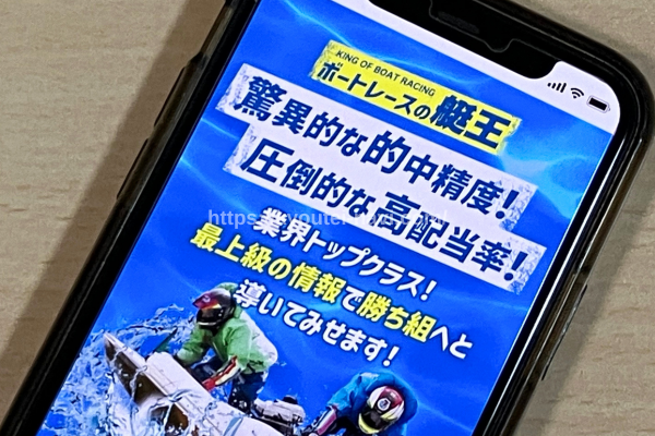 ボートレースの艇王のスマホキャプチャ