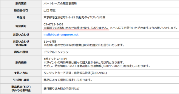 ボートレースの艇王の電話問い合わせ