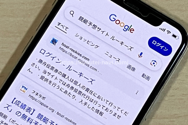 競艇ルーキーズのGoogle検索