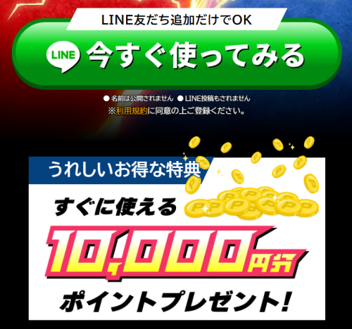 競艇スマッシュのLINE登録