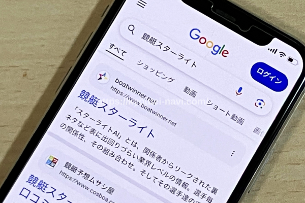 競艇スターライトのGoogle検索