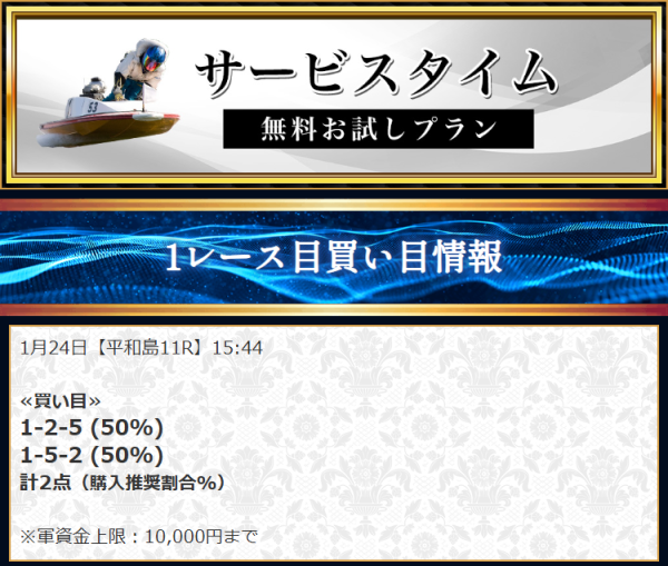 競艇セントラルの1月24日の無料予想