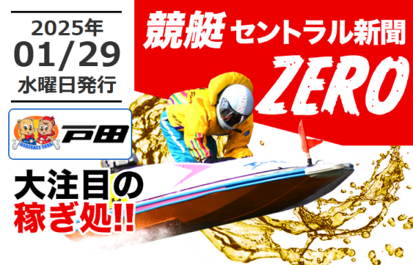 競艇セントラル新聞ZERO