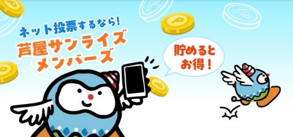 芦屋サンライズメンバーズ