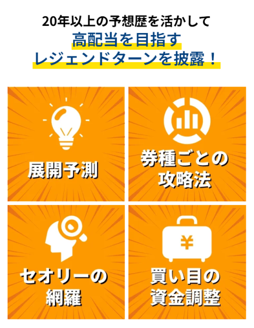 競艇レジェンドの強み
