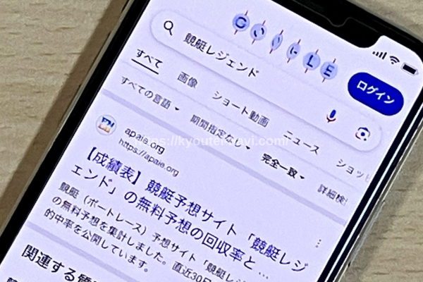 競艇レジェンドの口コミや評判