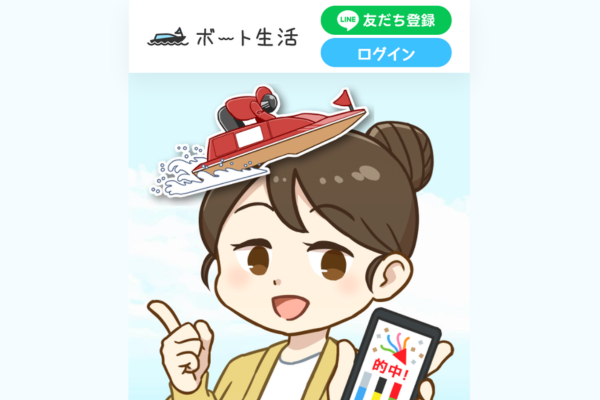 ボート生活とは