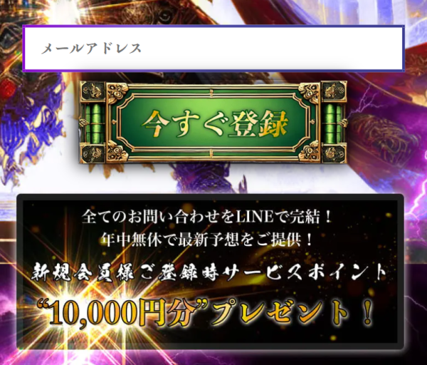 競艇修羅の会員登録
