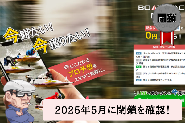 ボートレースナウの検証