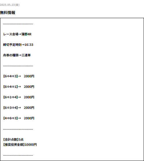 ボートウィナーズの5月23日の無料予想