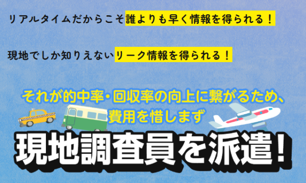ボートウィナーズの予想の根拠