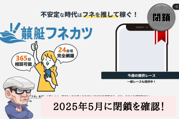 フネカツの検証