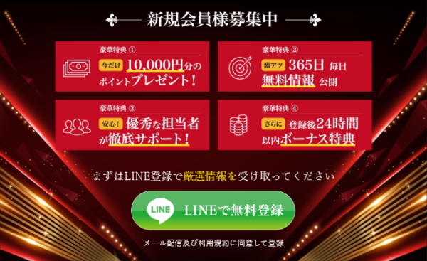 ラグジュアリーボートの会員登録