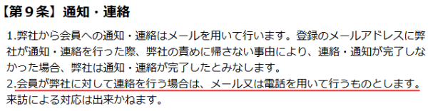 競艇アウトサイダーズの利用規約