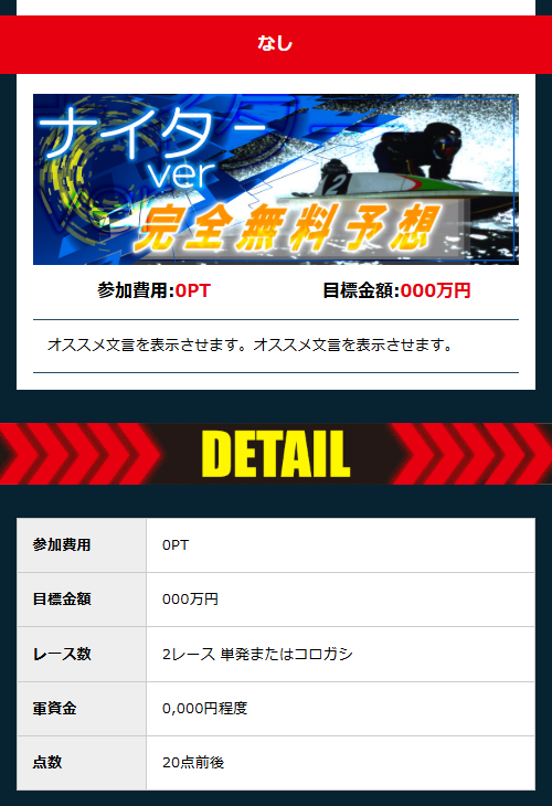 競艇アウトサイダーズのナイターの無料予想