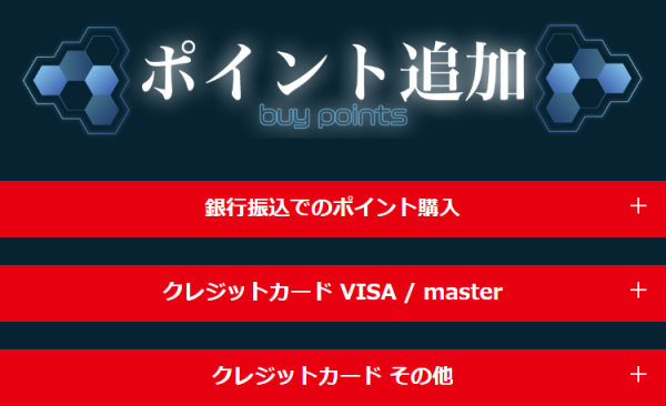 競艇アウトサイダーズのポイント購入